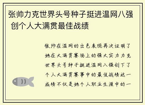 张帅力克世界头号种子挺进温网八强 创个人大满贯最佳战绩